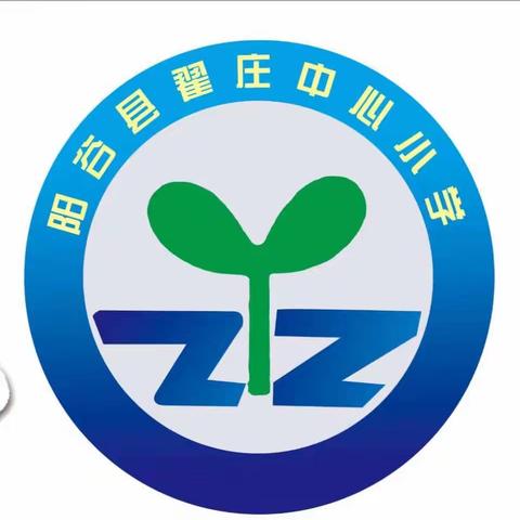 阳谷县翟庄小学2023年一年级招生简章