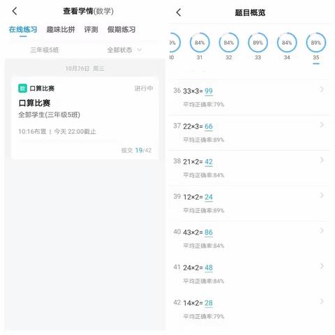 “悦”口算，越精彩——太平小学三年级五班口算大赛