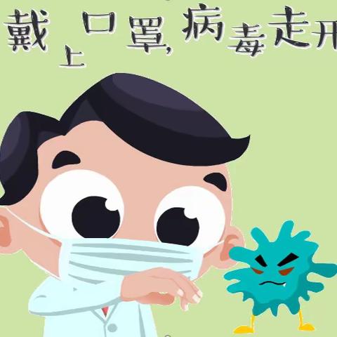 全民戴口罩，“罩”顾好自己——陈硇小学四年级戴口罩倡议活动