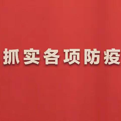 始终坚持人民至上、生命至上————武外英中学校召开专题党支部会议