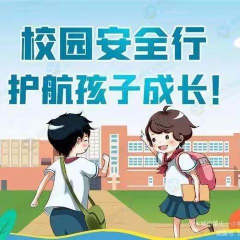 【相约冬奥——扛红旗 当先锋 宣化区在行动】宣化区炮院小学放假前安全隐患全面排查