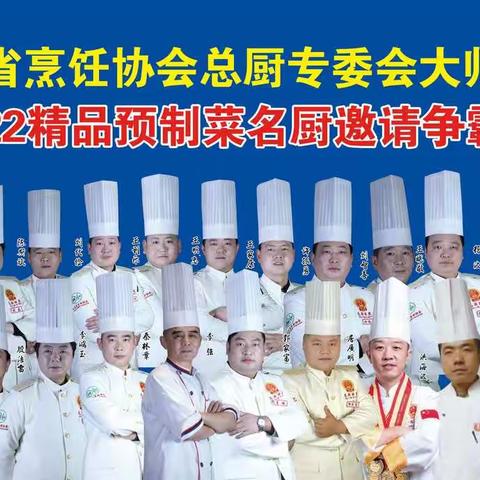 2023新年贺词江苏省烹饪协会总厨联盟