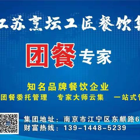 2022南京疫情期间防护安全倡议书！江苏烹坛工匠餐饮集团监制