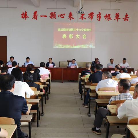 奖教奖学 情系珠玑——珠玑镇2020年奖教奖学暨庆祝第36个教师节表彰大会