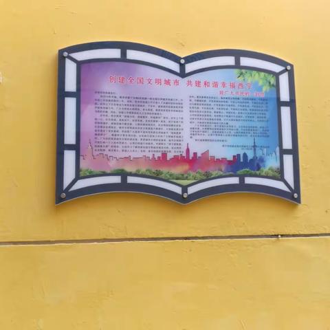 创建文明城市是大家的心愿，共建美好环境有你我奉献。