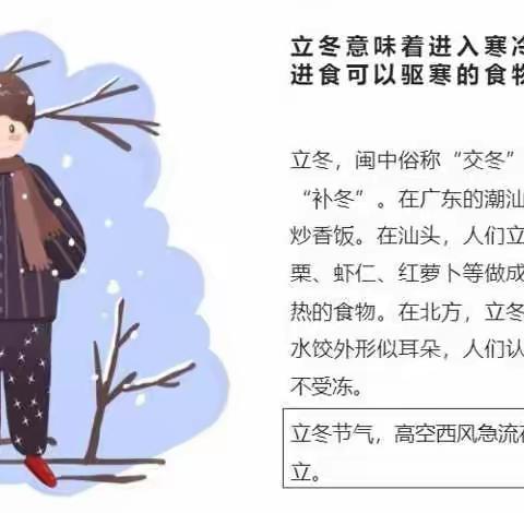 爱在立冬，温暖童心——三年级六爱课程《我爱通州》系列实践活动