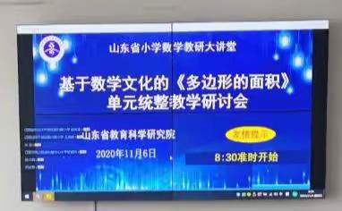 绽放数学魅力，领悟数学之美—山东省教育科学研究院数学研讨会