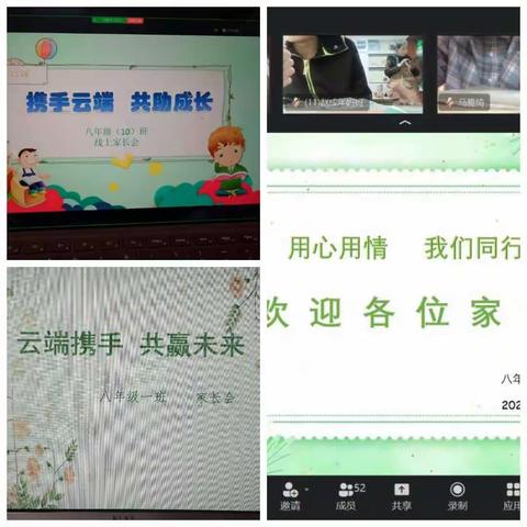 云端交流，共育未来——记西宁一中八年级组线上家长会