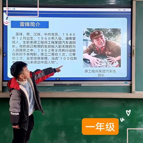 道口小学学习雷锋主题班会。