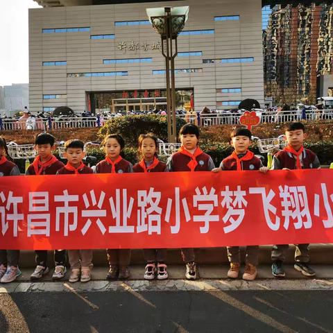 许昌市兴业路小学四（9）班梦飞翔假日小队——用我们的小手，擦亮城市的一角！