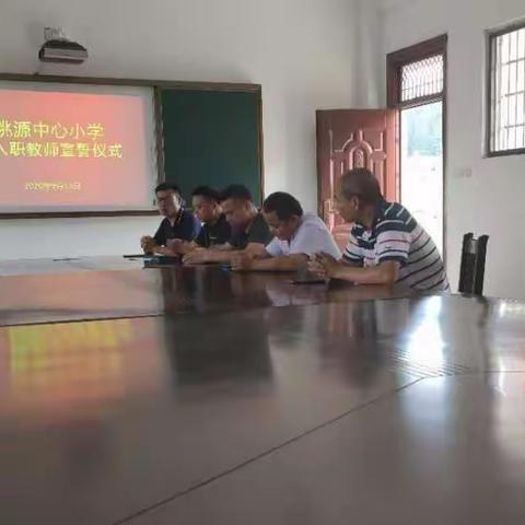 桃源中心小学新入职教师宣誓仪式