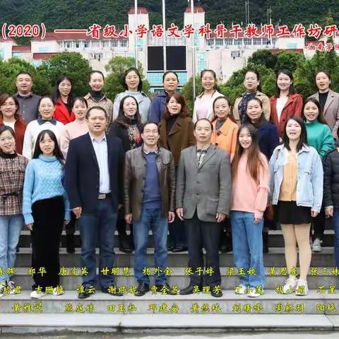 2020国培班小记——湖湘之南再聚