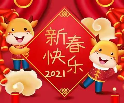 “满满新年意 浓浓民俗情”                  新年民俗活动