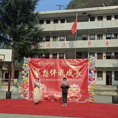 “梦想伴我成长”——权家沟口小学元旦美篇
