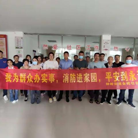 金柅社区开展““消防进家园，平安到永远”主题实践活动”