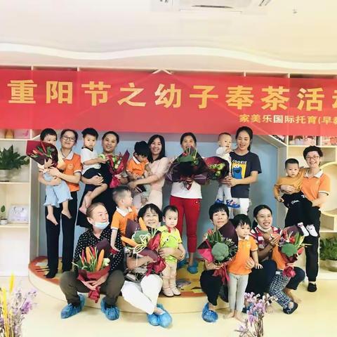 2021年【九九重阳节之幼子奉茶】活动