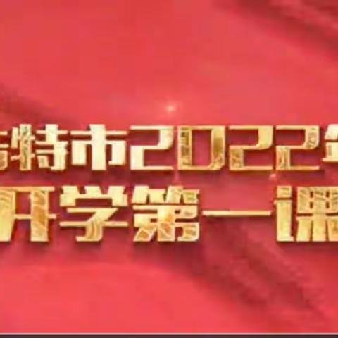 和林格尔第二小学（3）班停课不停学