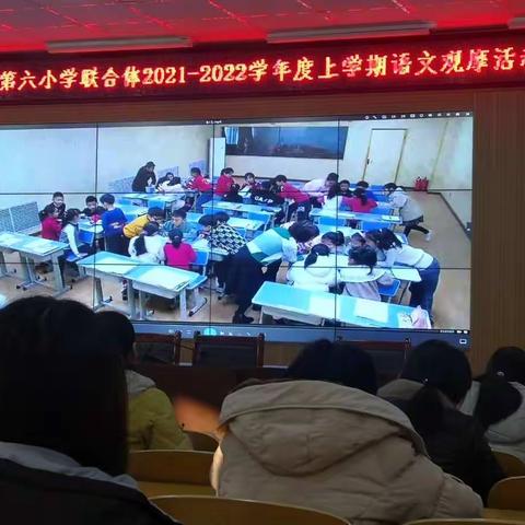 研商切磋共琢磨 联合奋进正当时----第六小学联合体教研活动材料（五）