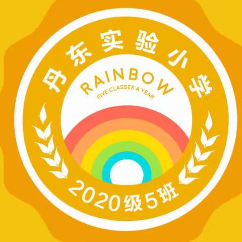 【润生实小】助力冬奥会  一起向未来——2020级5班全体师生助力奥运会主题活动