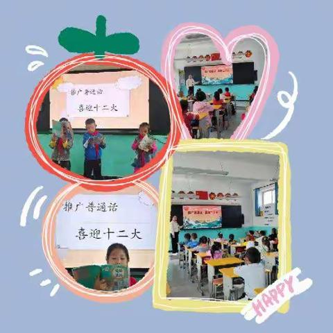 推广普通话    喜迎二十大——2022年太莪中心小学普通话推广周活动