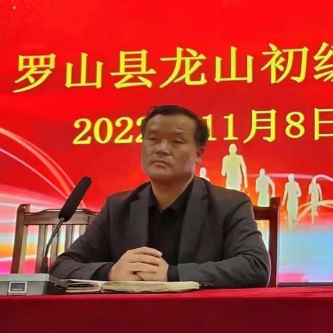 提质增效聚合力，砥砺前行谱华章——龙山初中期中成绩分析会