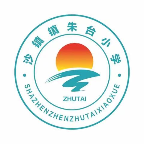 缅怀先烈承遗志，红色基因辈辈传 ——东昌府区沙镇朱台小学清明节主题教育活动