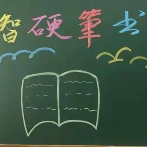 童心闪耀，“暑”写快乐----汝阳县第五实验小学暑假托管《启智硬笔书法》成果展