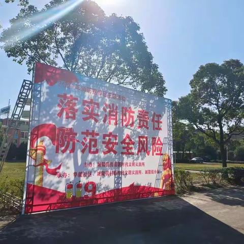 城陵矶小学——“2021年消防宣传日”主题活动