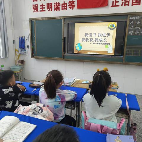 二年一班读书交流活动