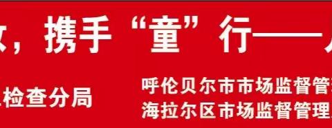 呼伦贝尔市药品不良反应监测中心将举行“5.25爱肤日”科普宣传活动