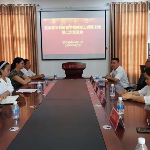 实行“县管校聘”   促进教育高质量发展——宝丰县中兴路小学“县管校聘”工作纪实