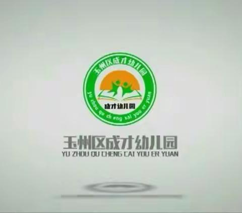 玉州区成才幼儿园暑假班，秋季期开始招生啦！暑假班7月4日开班上课，欢迎家长朋友们前来报读！