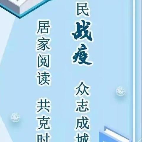 “抗疫居家，书香领航”——刘家幼儿园中一班居家读书主题活动