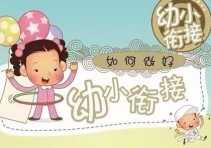 图布信中心幼儿园第2期家长学校暨科学幼小衔接家庭教育讲座