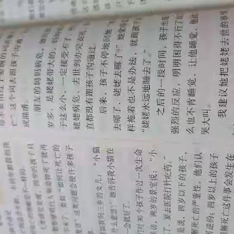新区实小一20班第三次线上读书交流活动———如何跟孩子谈论生死