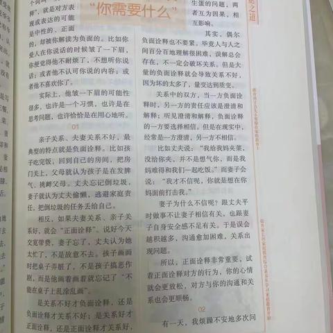 新区幼儿园中1班上学期首次线上读书活动《不输在家庭教育上》