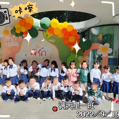 【9.19～9.23】满天星✨一班☀️遇见美好💕我们开学啦🎉