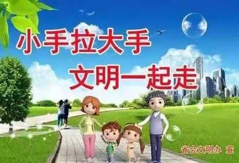 刘庄小学开展“小手拉大手，安全一起走”活动