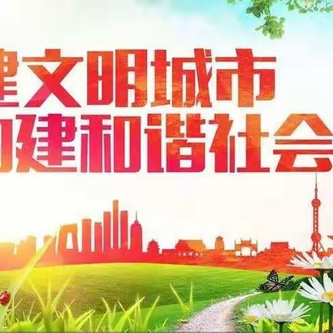 贵阳市乌当区第三中学全市文明城市巩固提升文明行动倡议书