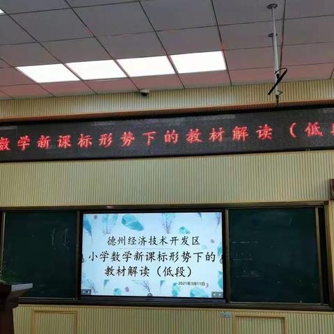 扎根教材，以学促教——小学数学新课标形势下的教材解读（低段）