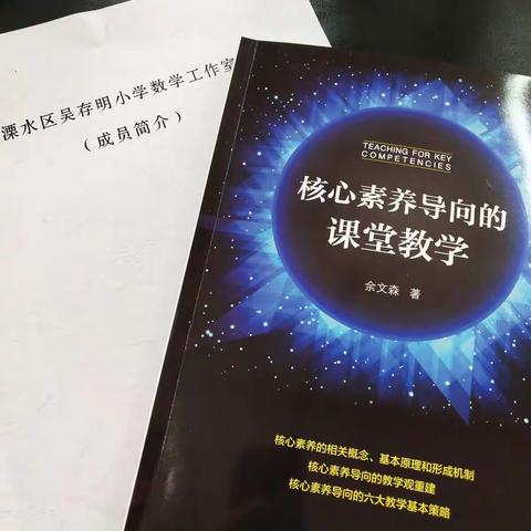 溧水区吴存明小学数学名师工作室第一次活动报道