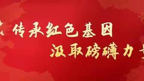 红色领航，童心向党——湛江市第二十八中学二年级七班红色研学之旅