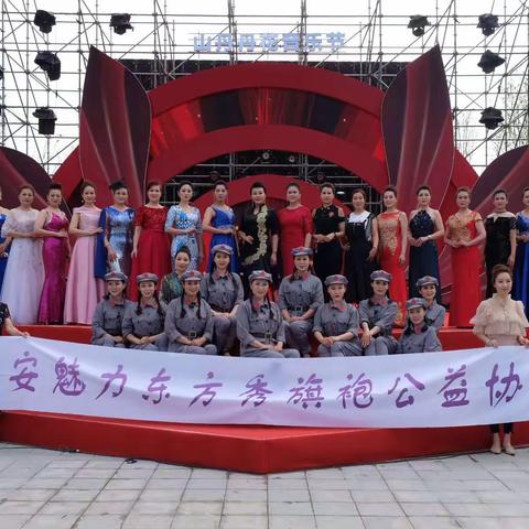 延安魅力东方秀旗袍公益协会