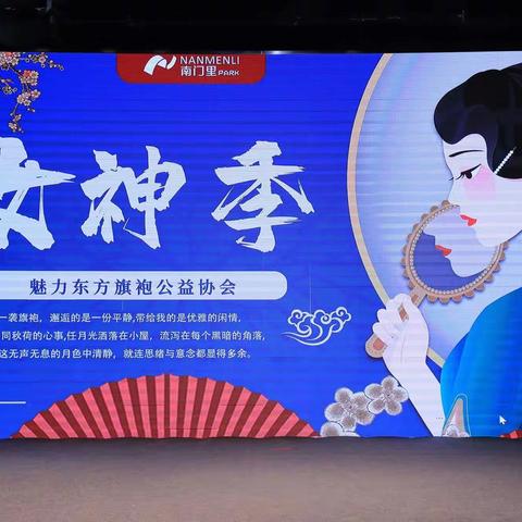“三·八”女神季   相约南门里
