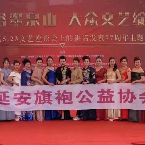 延安魅力东方秀旗袍公益协会——招募令