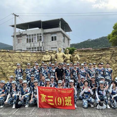 磨炼坚强意志 高三第一课——龙岩一中高三9班军训简报