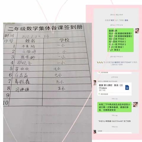 聚集体智慧，备精彩课堂——井店镇二年级数学集体备课、备作业教研活动