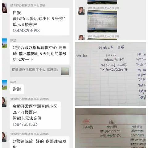 营销分公司接诉即办疫情期间不放松，紧盯用户反应的各类用水问题