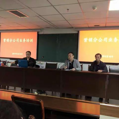 营销分公司举办业务培训班