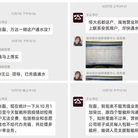 营销分公司班子成员疫情期间时刻关注接诉即办工作，把用户用水需求放在第一位